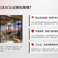 商家不会告诉你的玻璃3C认证真相，装修前必看的鉴别指南