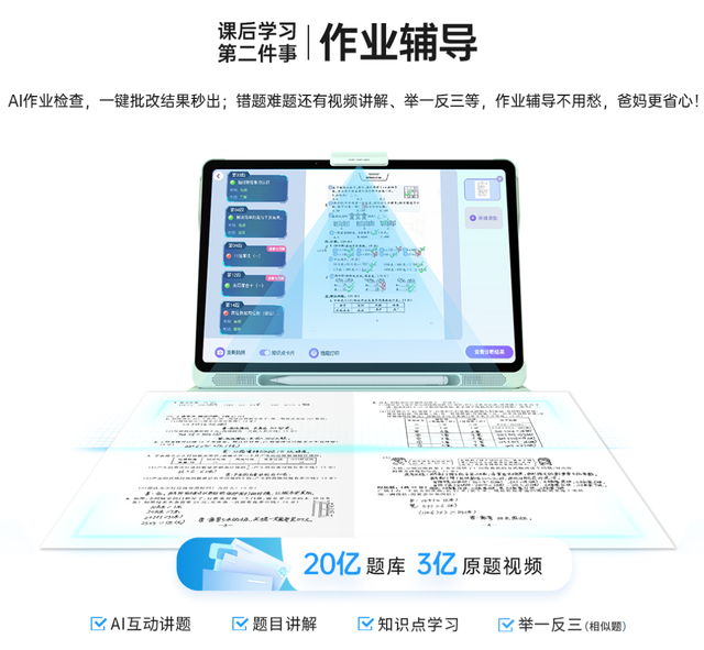花大价钱请家教还是买AI学习机？一篇评测把选择权还给你