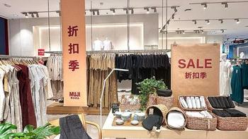 无印良品夏促最后窗口期，断码3折起！退换有保障