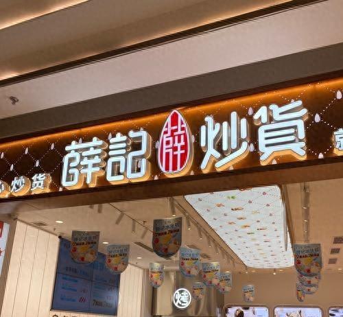 薛记炒货为啥卖这么贵？实地测评后终于搞明白了