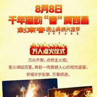 火把节联动、水晶剑行情与婚宴实账 | 剑南春8.3日报