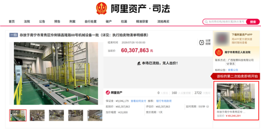 35亿建的厂房 设备6千万开卖仍无人接盘：哪吒工厂设备流拍