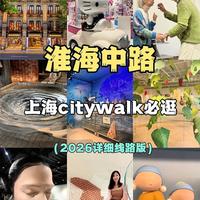 2025Citywalk玩法盘点:人文历史、生活体验、集章打卡,3种类型怎么选看这篇就够了