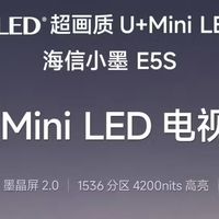 爽看赛事必备！深度分析海信小墨 E5S有何黑科技