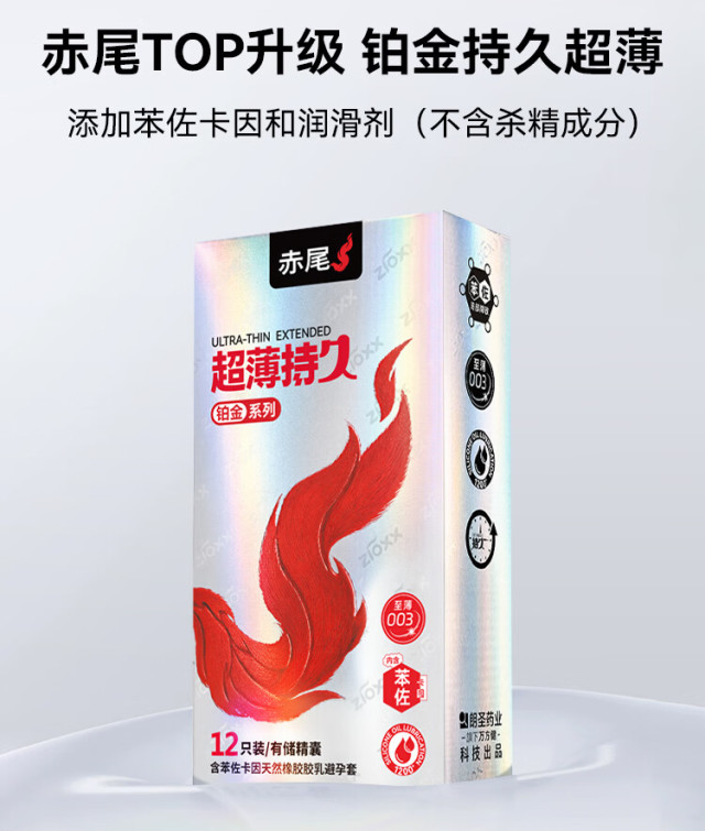 【丰厚赏金】赤尾铂金持久避孕套