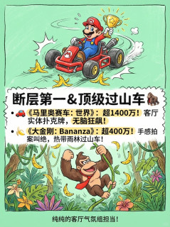 小白必看！Switch2 入手先买这几款，跟着销量走不踩雷