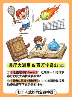 小白必看！Switch2 入手先买这几款，跟着销量走不踩雷