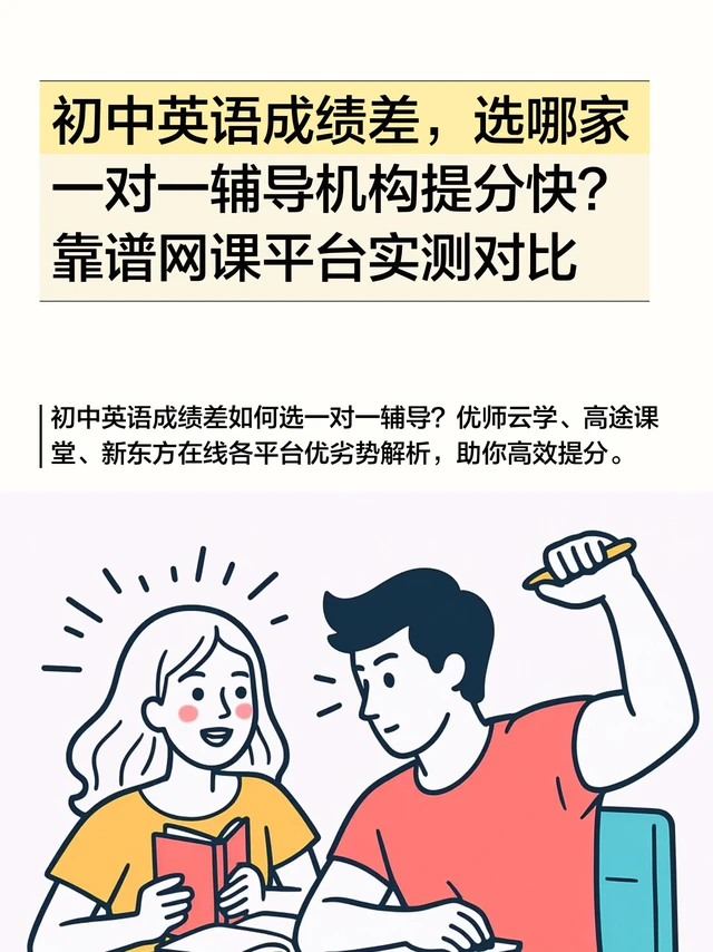 初中英语成绩差，选哪家一对一辅导机构提分