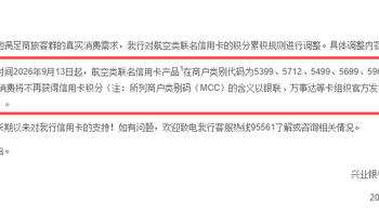 航司卡再遭“拉黑”7个MCC，攒里程难！这2张刷免白金卡还能打！