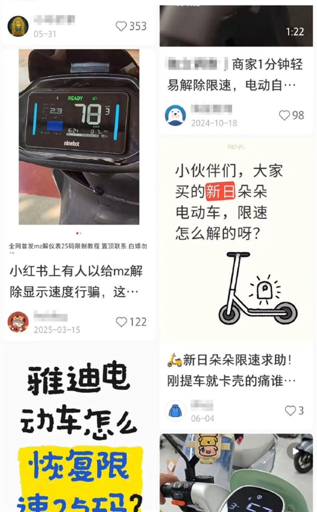 电动车限速25km/h 为何成为死结?!