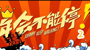 打工人的“职场重生”爽文来了！《年会不能停2》笑到缺氧又扎心 