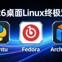 Arch Linux到底值不值得?先问自己这3个问题再决定