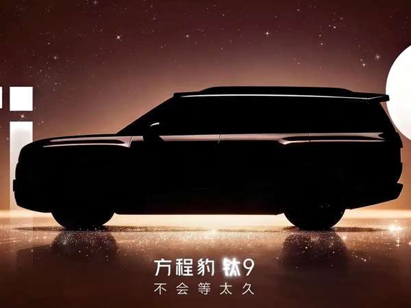 比亚迪方程豹钛9发布预告