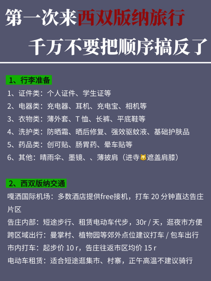 国内度假