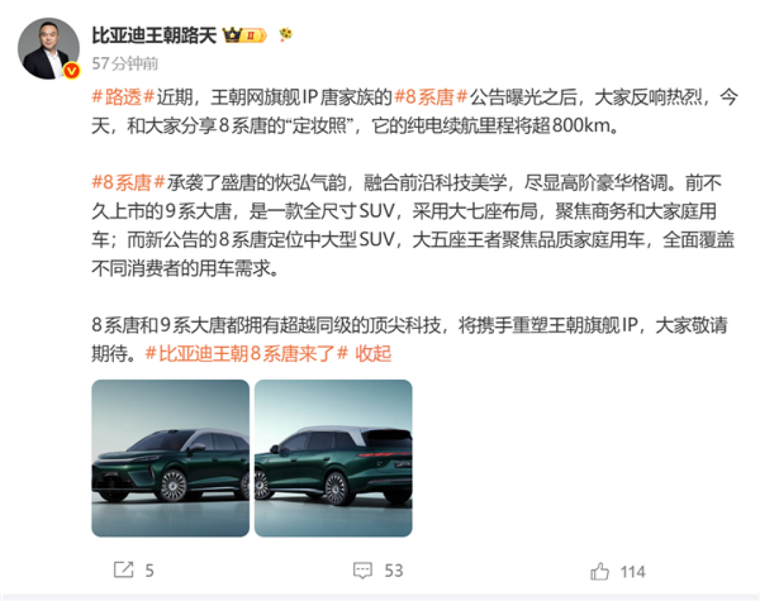 比亚迪8系唐官图