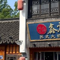 苏州山塘街美食清单|从街头一路吃到巷尾