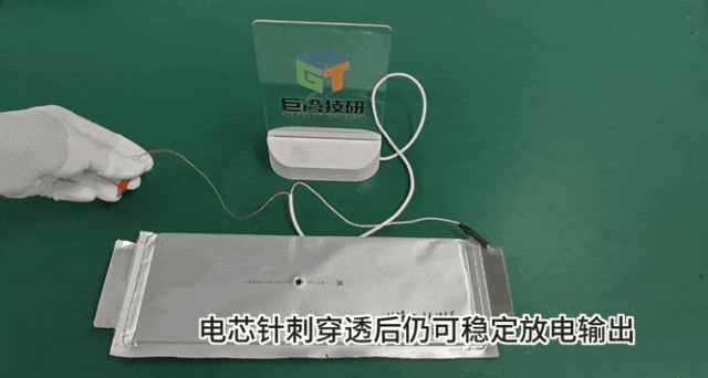 钢针穿透电池 LED灯还亮着！巨湾全固态电池完成新国标针刺试验