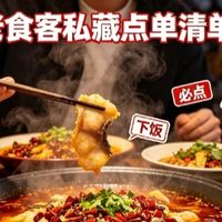 从人均 80 到 300+，成都随和餐饮不同预算吃法参考

