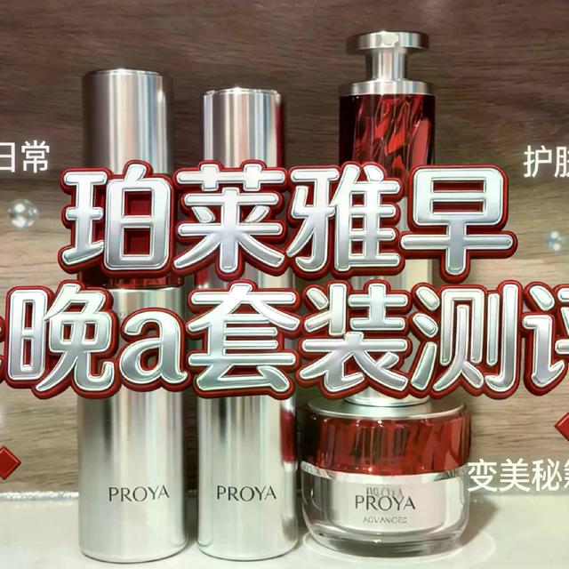 珀莱雅早C晚A真实测评：有人用完皮肤变亮，有人却泛红烂脸，到底适合谁？