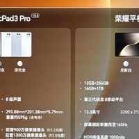 荣耀MagicPad3 Pro｜两个版本真实对比📋