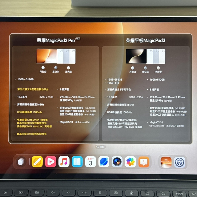 荣耀MagicPad3 Pro｜两个版本真实对比📋
