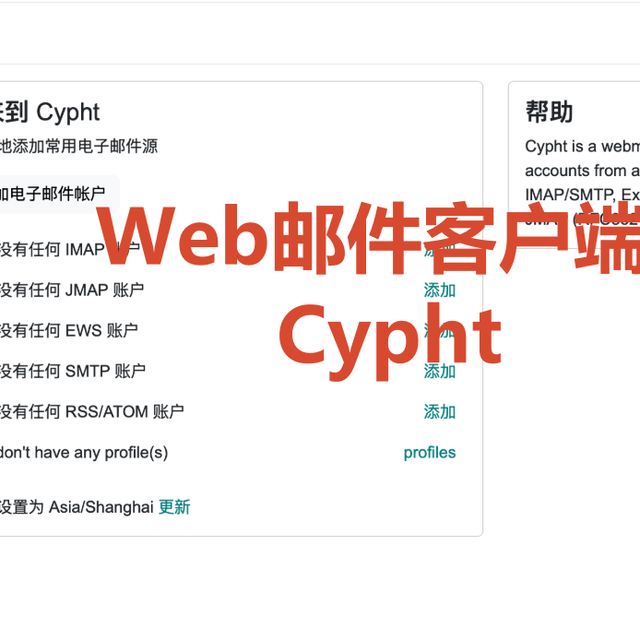 扔掉邮件客户端？Docker搭建Cypht，Web端聚合所有邮箱，真香！