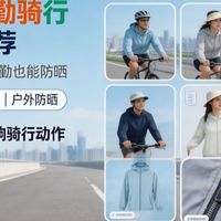 骑行防晒衣推荐全场景横评蕉下、北归线、OhSunny日常运动都适配