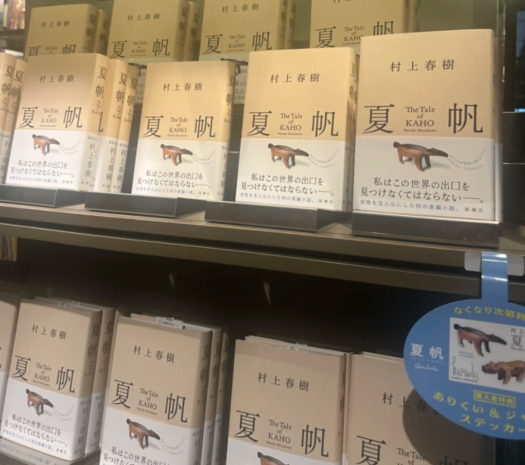 AI三天"抢译"村上春树新作《夏帆》,翻译能力媲美专业译者