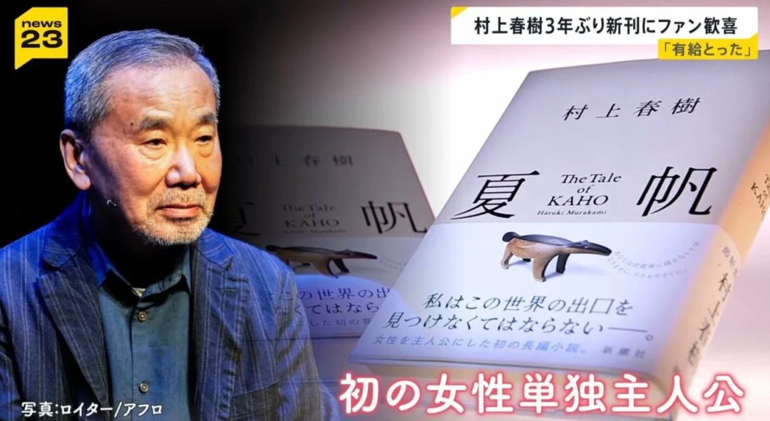 AI三天"抢译"村上春树新作《夏帆》，翻译能力媲美专业译者