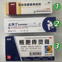 不看后悔！久坐党给自己买的三款痔疮膏！