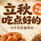  【评论有奖】饭饭之交Vol36：立秋干饭局，解锁秋天第一顿！分享美食赢现金　