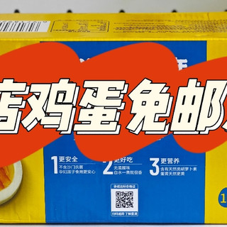 亲测可行！1号店鸡蛋免费薅技巧，彻底规避运费