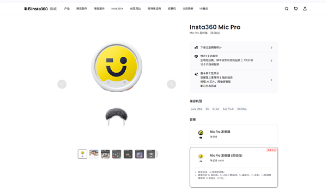 首创彩色自定义墨水屏!影石Mic Pro灵动白限量版发布:638元
