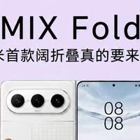 小米阔折叠新机曝光|MIX Fold看点全部整理🔥