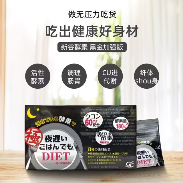 放纵吃喝无负担！新谷黑金酵素太靠谱🍃