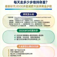每天8500步是防反弹黄金阈值，研究首次用大数据证明比1万步更有效