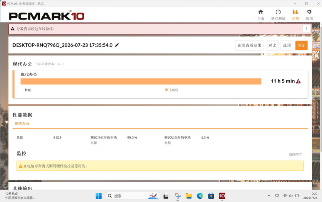 Screenshot 2026-07-24 092957.JPG