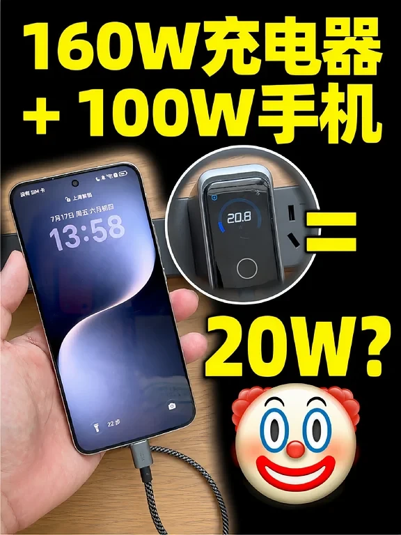 什么叫100W的手机,充电只有20W?