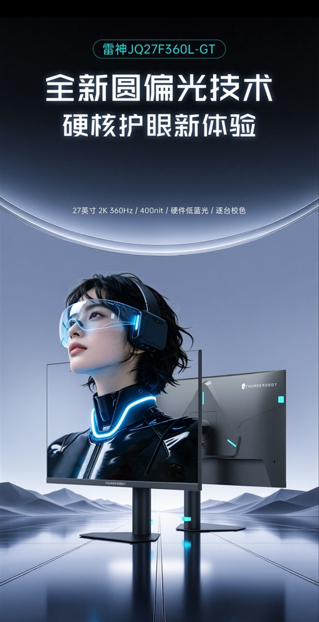 雷神27英寸2K 360Hz显示器开卖!1577元