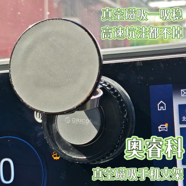 奥睿科真空磁吸支架——真空增压一吸稳，高速坑洼都不掉