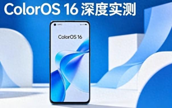 ColorOS 16/17升级后掉电飞快？老机型实测续航反而更稳