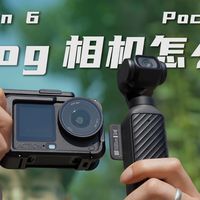 大疆Action6与大疆Pocket4应该怎么选？