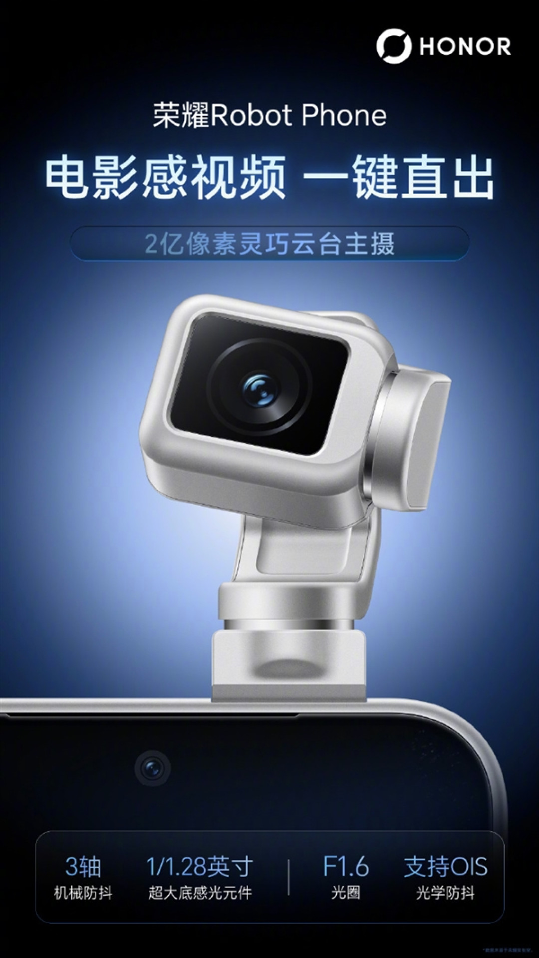 荣耀Robot Phone最全参数曝光:骁龙8 E5加持、三颗自研芯片上阵