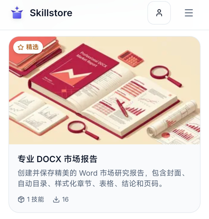 手机软件