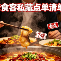 从人均 80 到 300+，成都随和餐饮不同预算吃法参考
