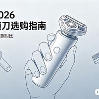 电动剃须刀选购指南:10 款高口碑机型实测对比,新手避坑不踩雷