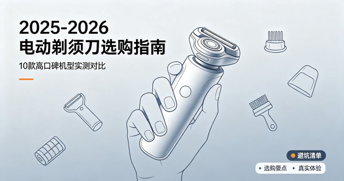 松下剃须除毛