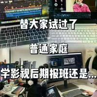 影视后期培训到底花多少钱?血泪教训总结的价格表和避坑指南