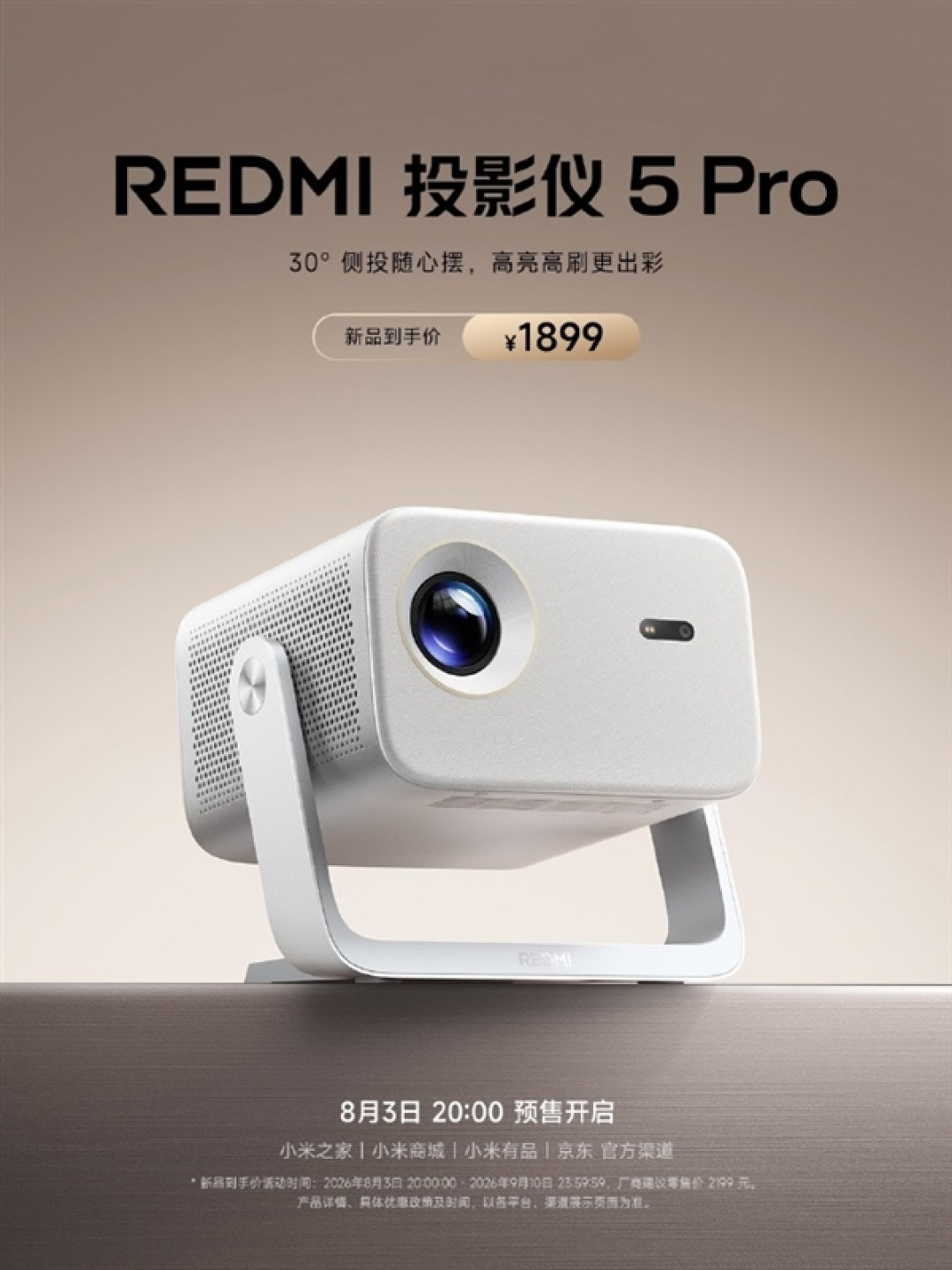 1899元!REDMI投影仪5 Pro发布:1000 CVIA流明、120Hz高刷