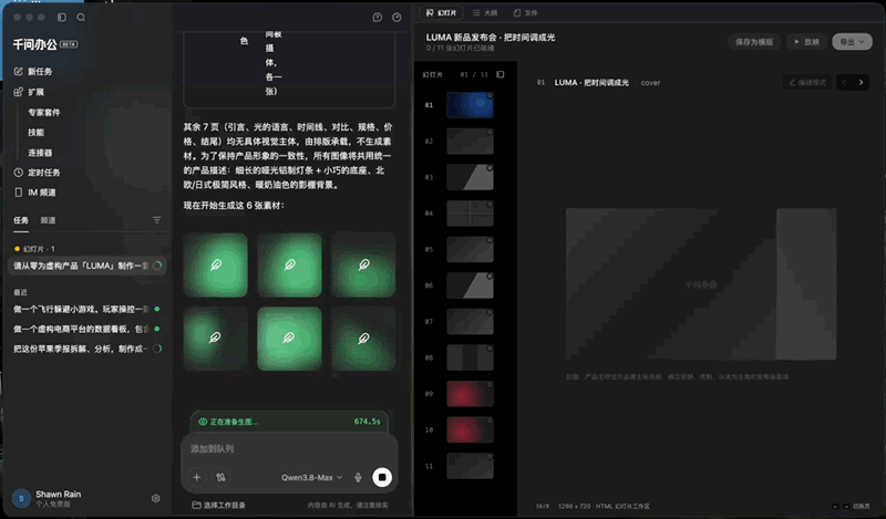 实测千问办公:阿里这个 AI 专家,真的能帮你带货